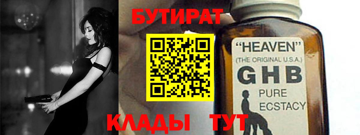 Воскресенск  БУТИРАТ  Вход с VPN  Бутират 99% 