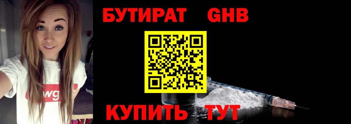 БУТИРАТ вода Воскресенск