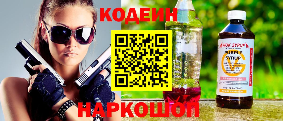 Воскресенск  Codein напиток Lean (лин)  Вход с VPN 