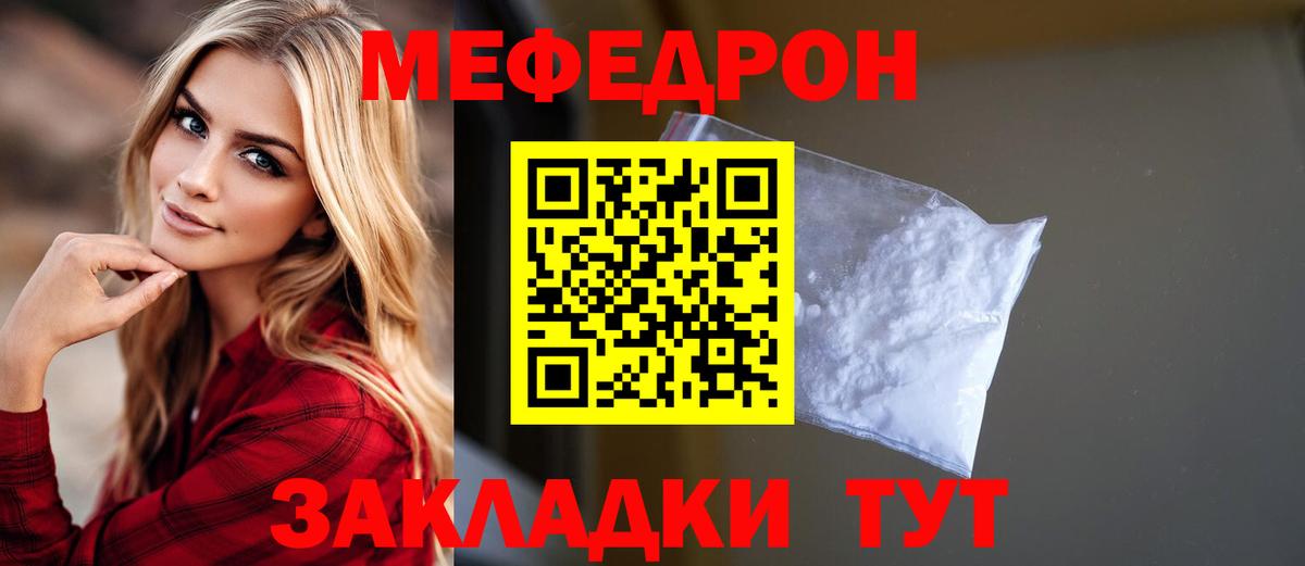 МЯУ-МЯУ  Меф мука  МЕФ  МЯУ-МЯУ кристаллы  Вход с VPN  Воскресенск 