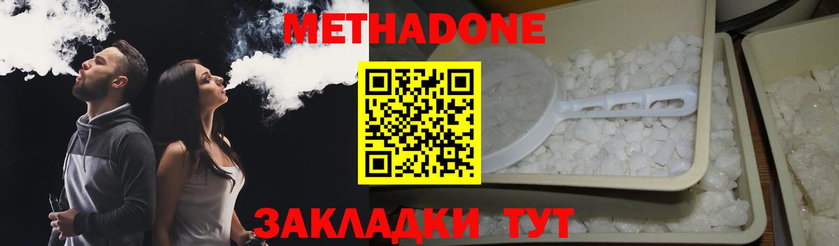 МЕТАДОН methadone  МЕТАДОН VHQ  Вход с VPN  Воскресенск 